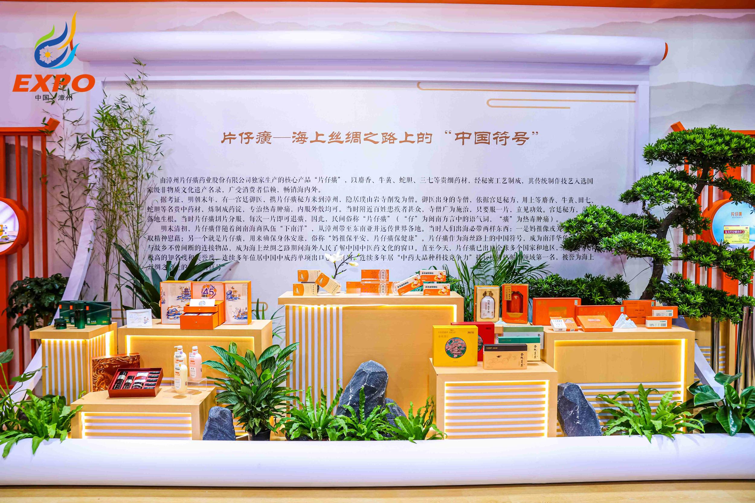 绽放创新活力 片仔癀三大战略板块新品正式发布