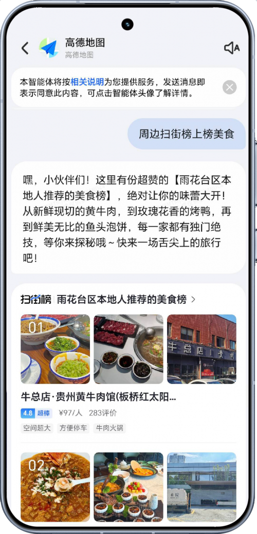 生态共融：荣耀YOYO智能体携高德地图开启“一体化服务”新时代