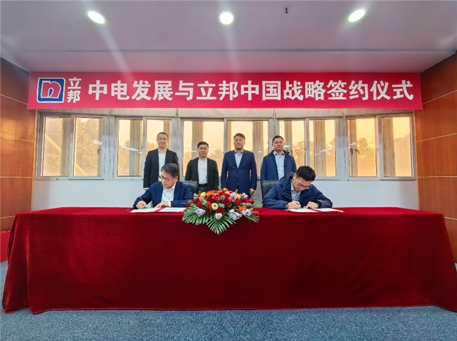 立邦中国与江苏中电发展签署战略合作协议,携手助推高端制造产业建设